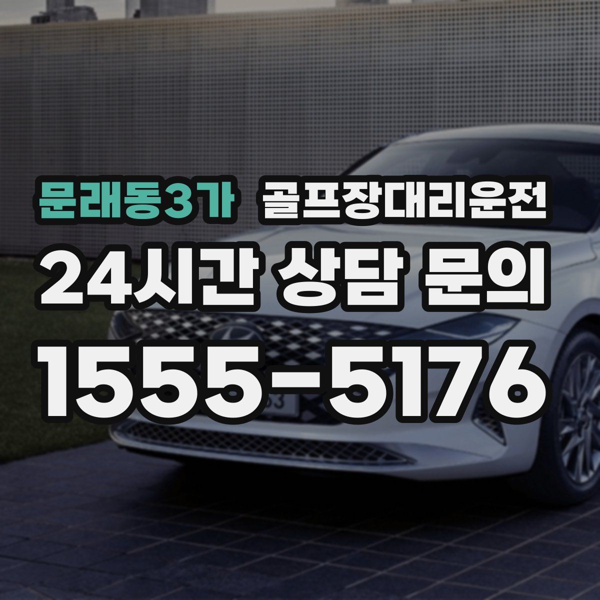 골프장대리운전