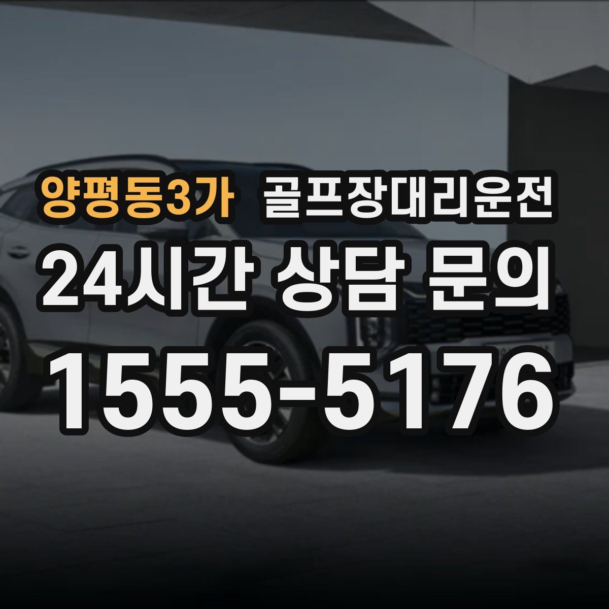 골프장대리운전