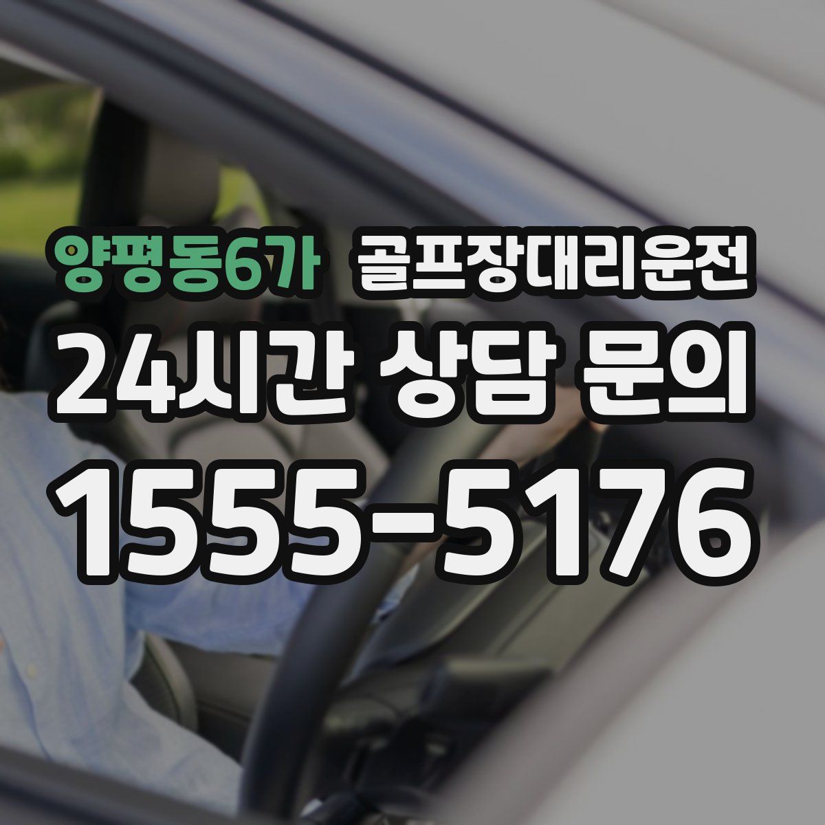 골프장대리운전