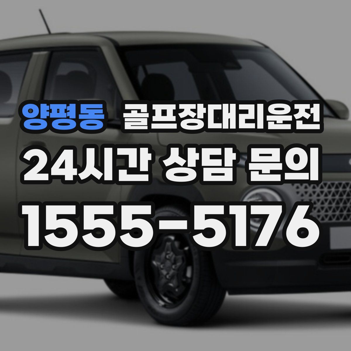 골프장대리운전