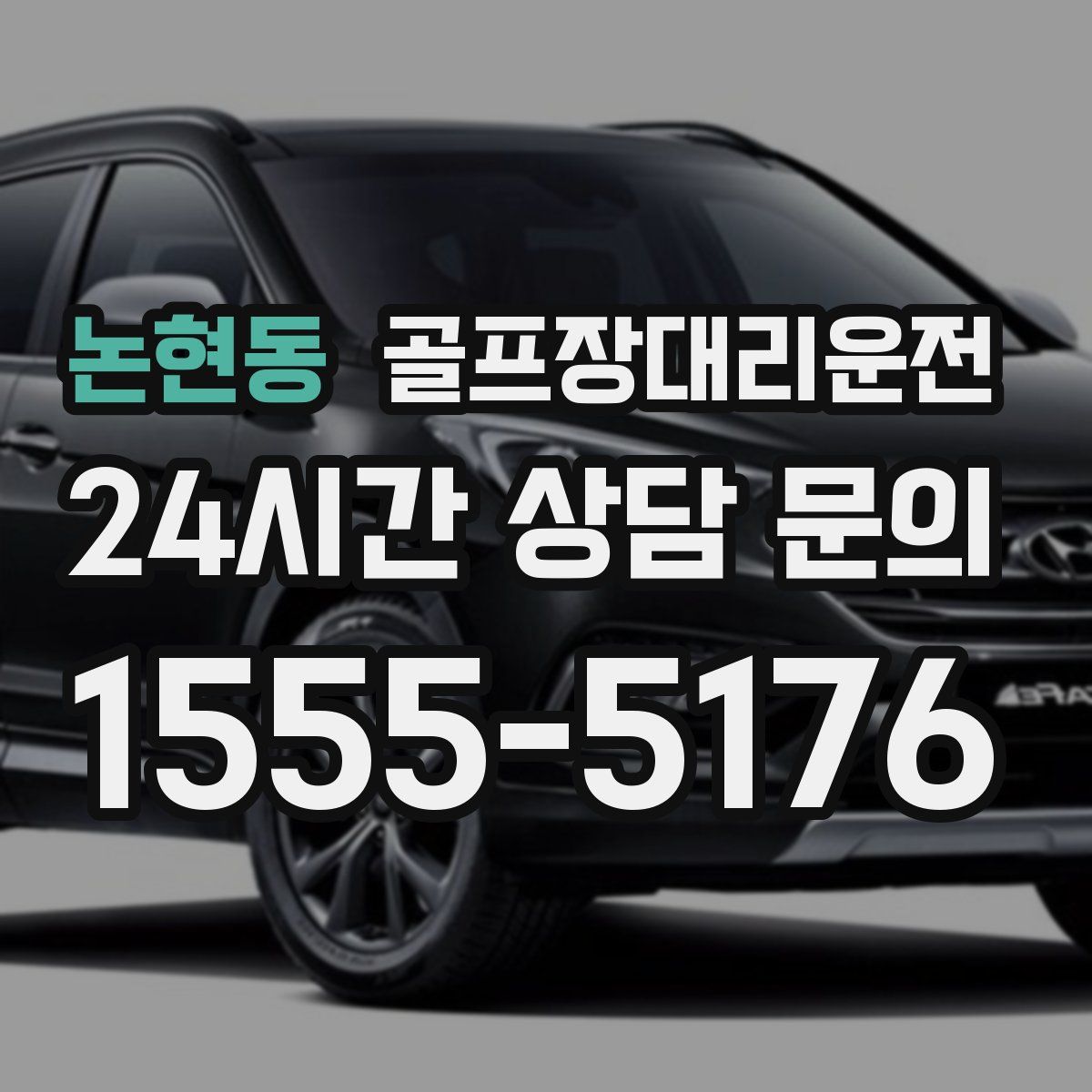 골프장대리운전