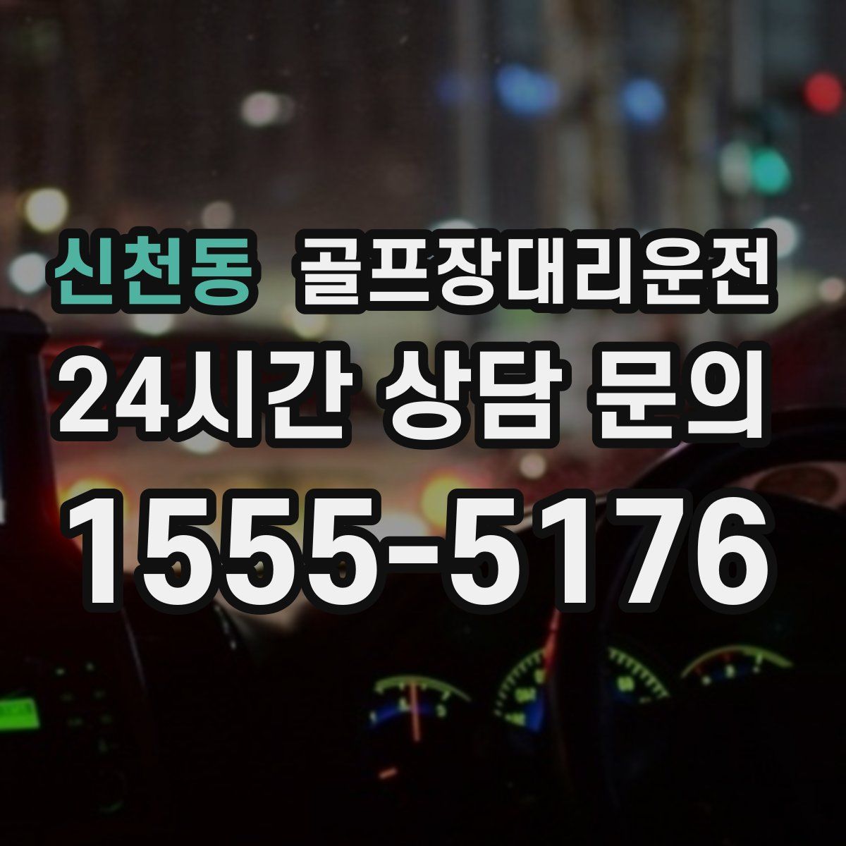 골프장대리운전