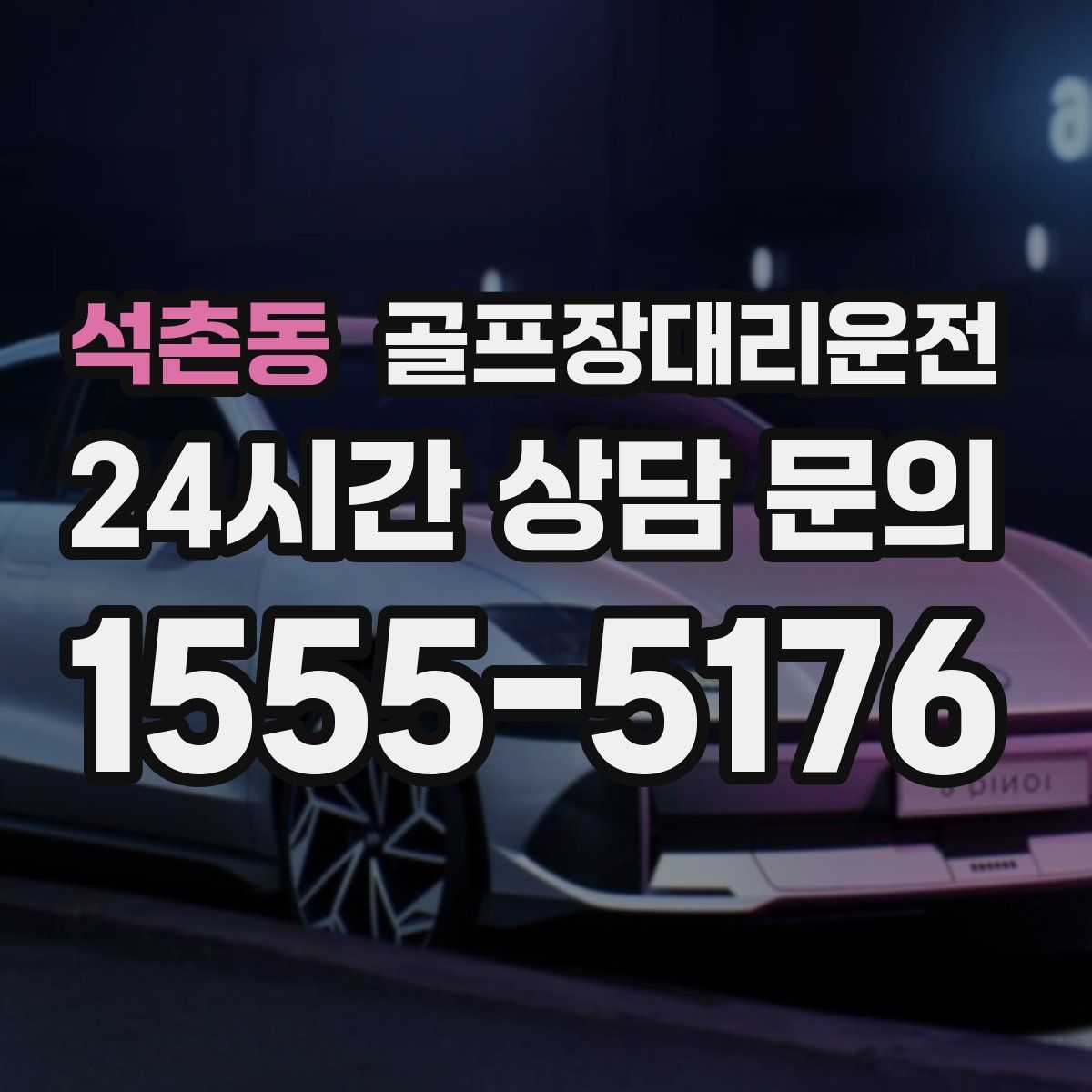 골프장대리운전