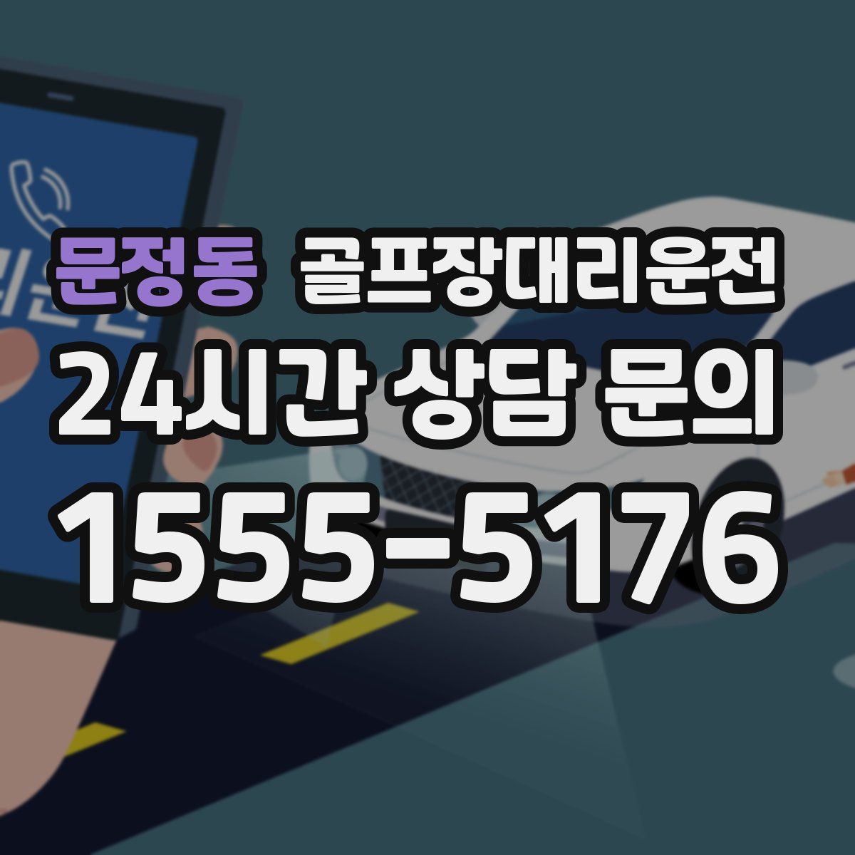골프장대리운전