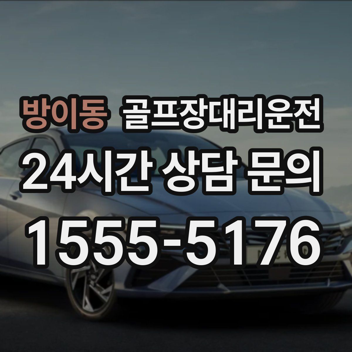 골프장대리운전