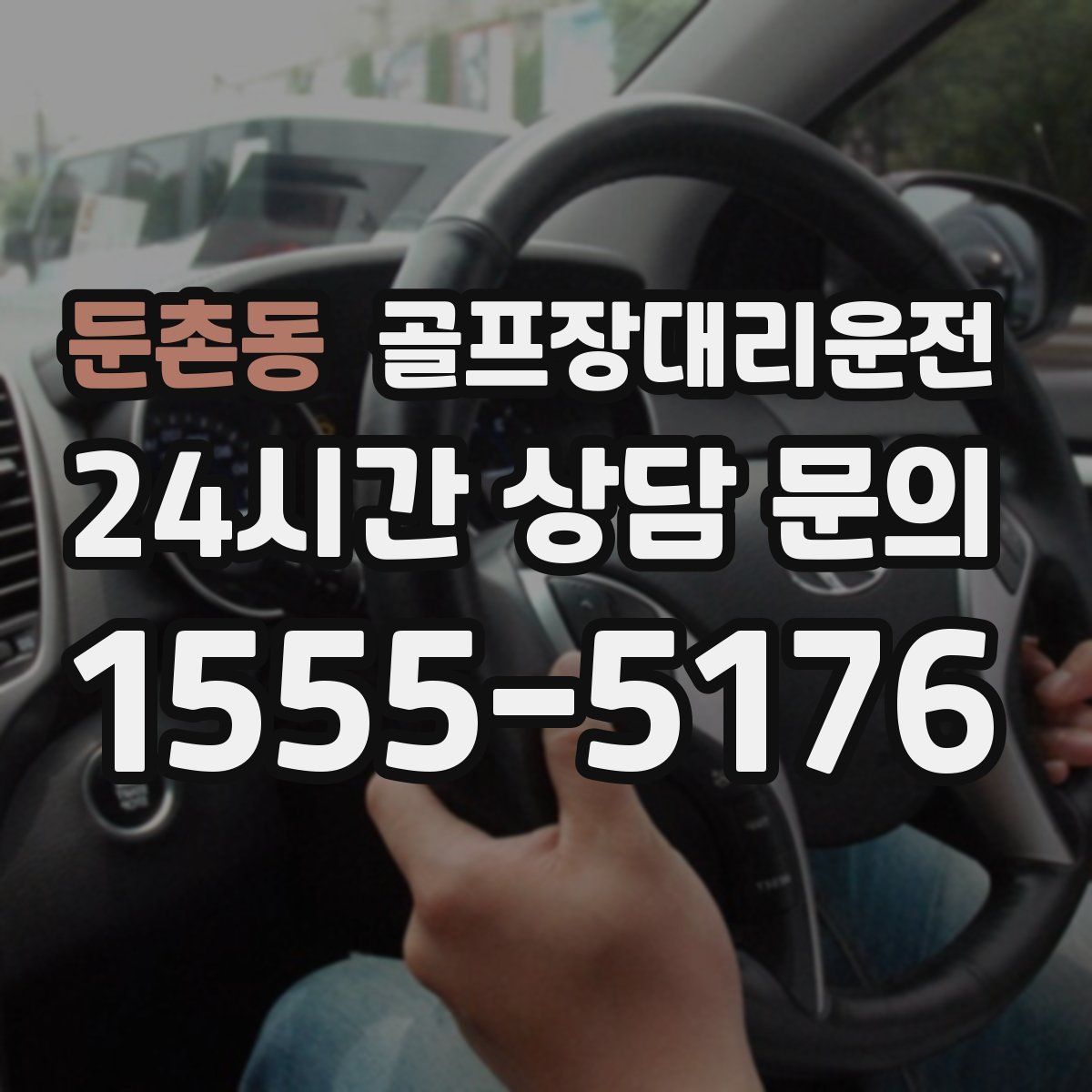 골프장대리운전