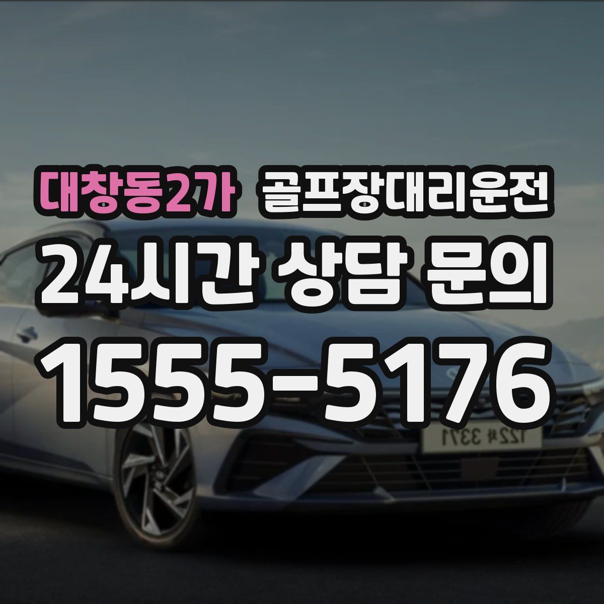 골프장대리운전