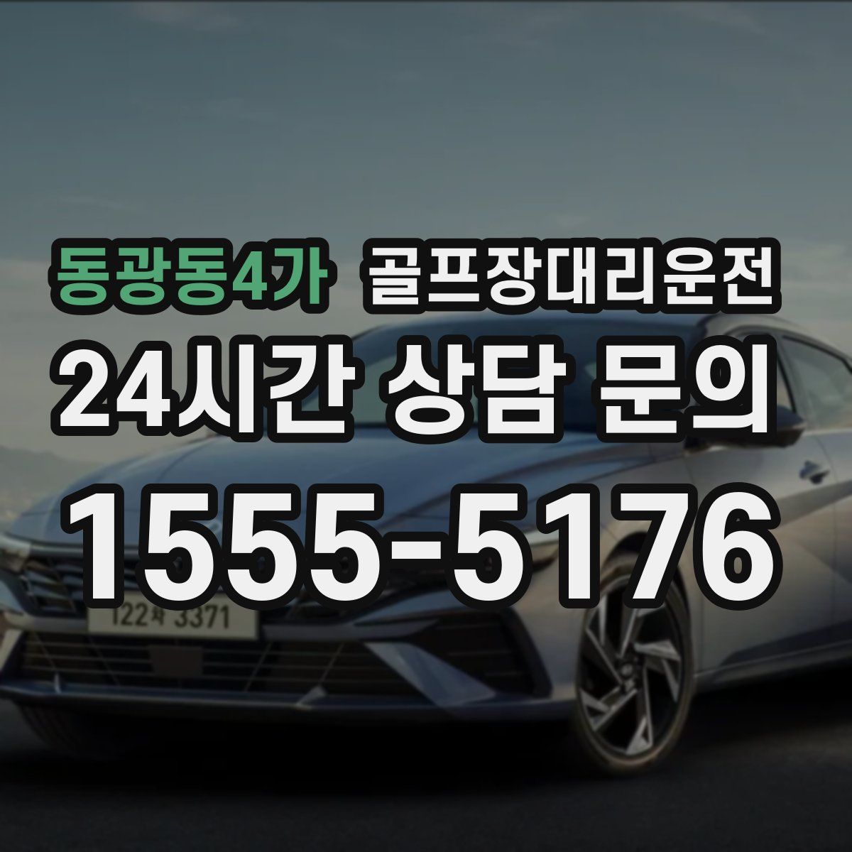 골프장대리운전