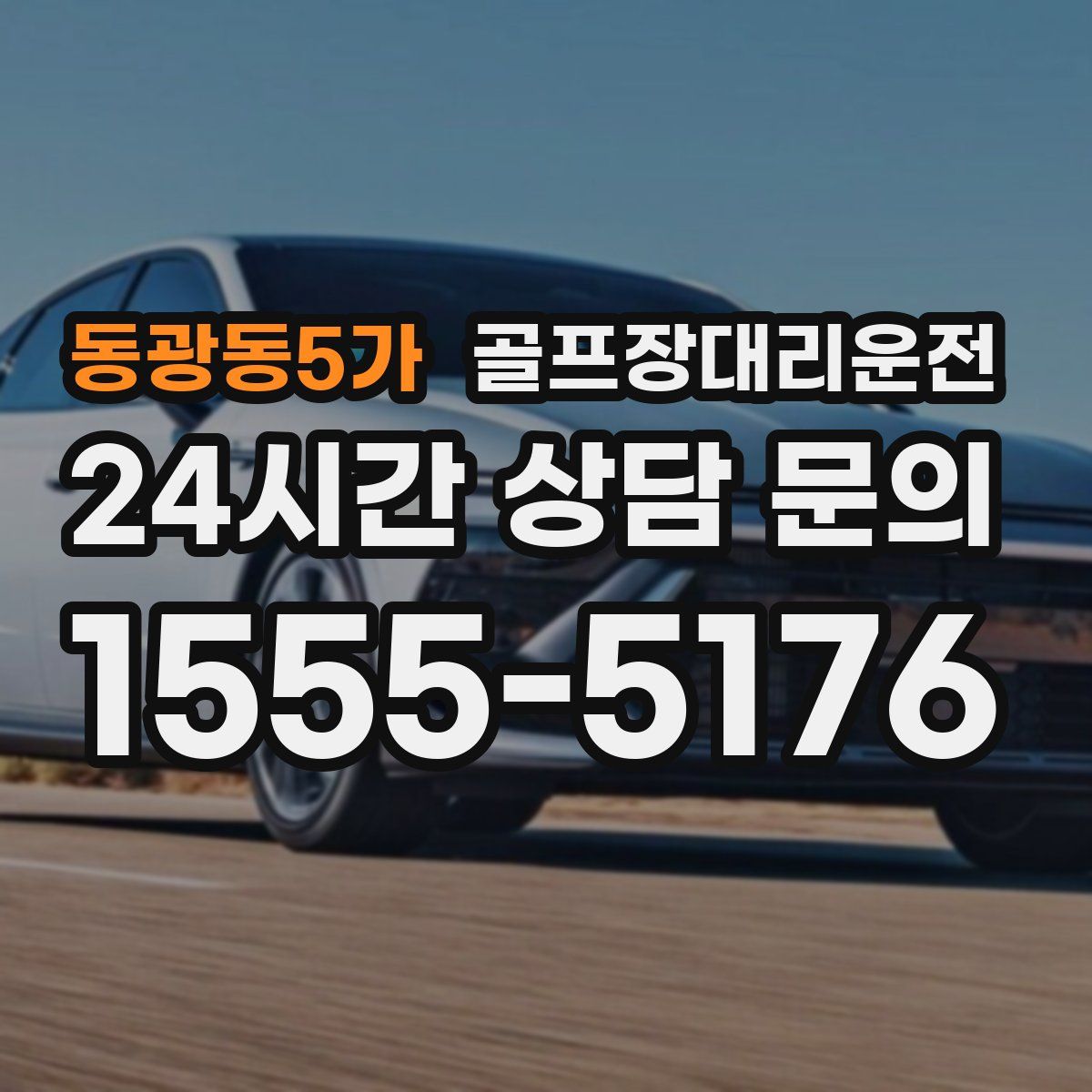 골프장대리운전
