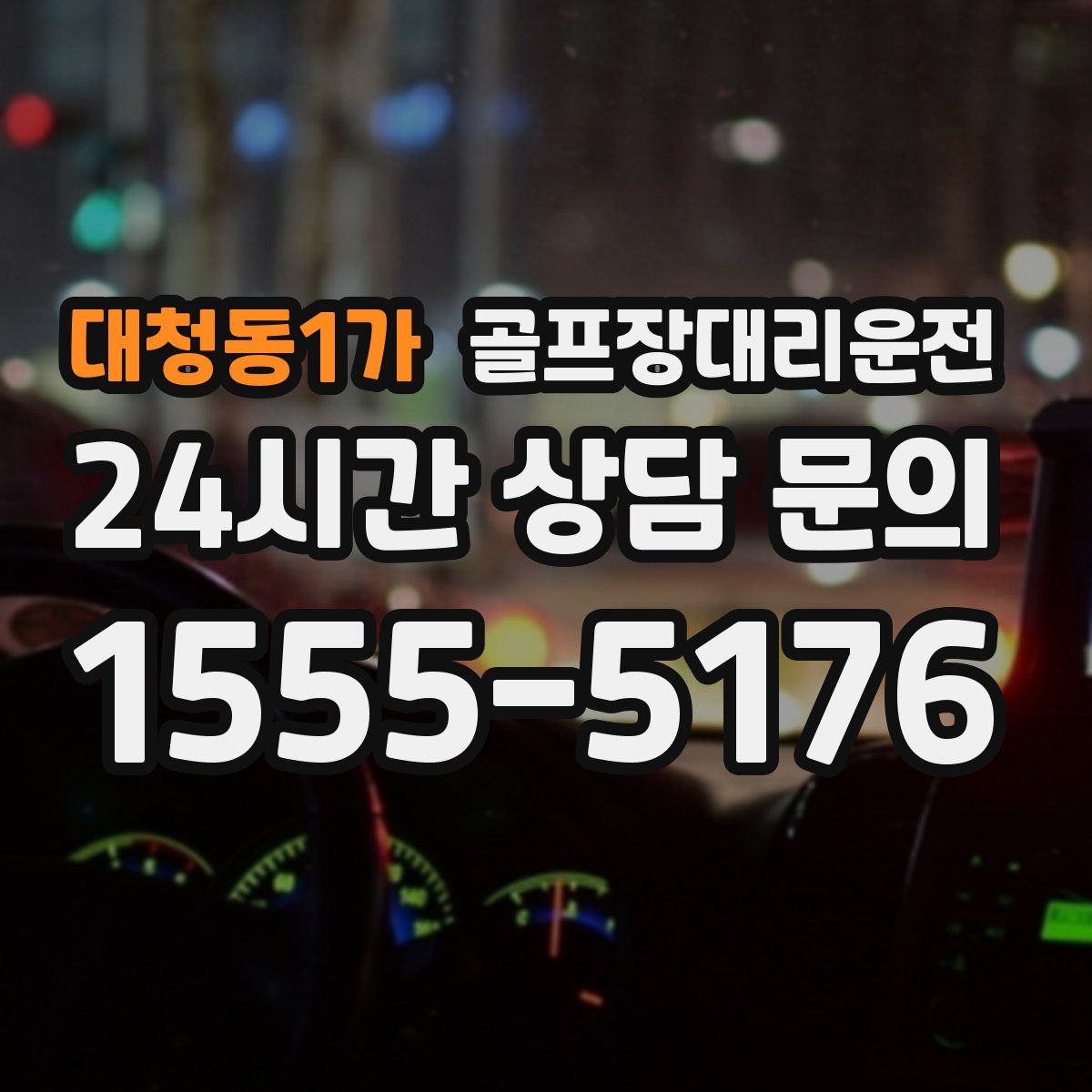 골프장대리운전