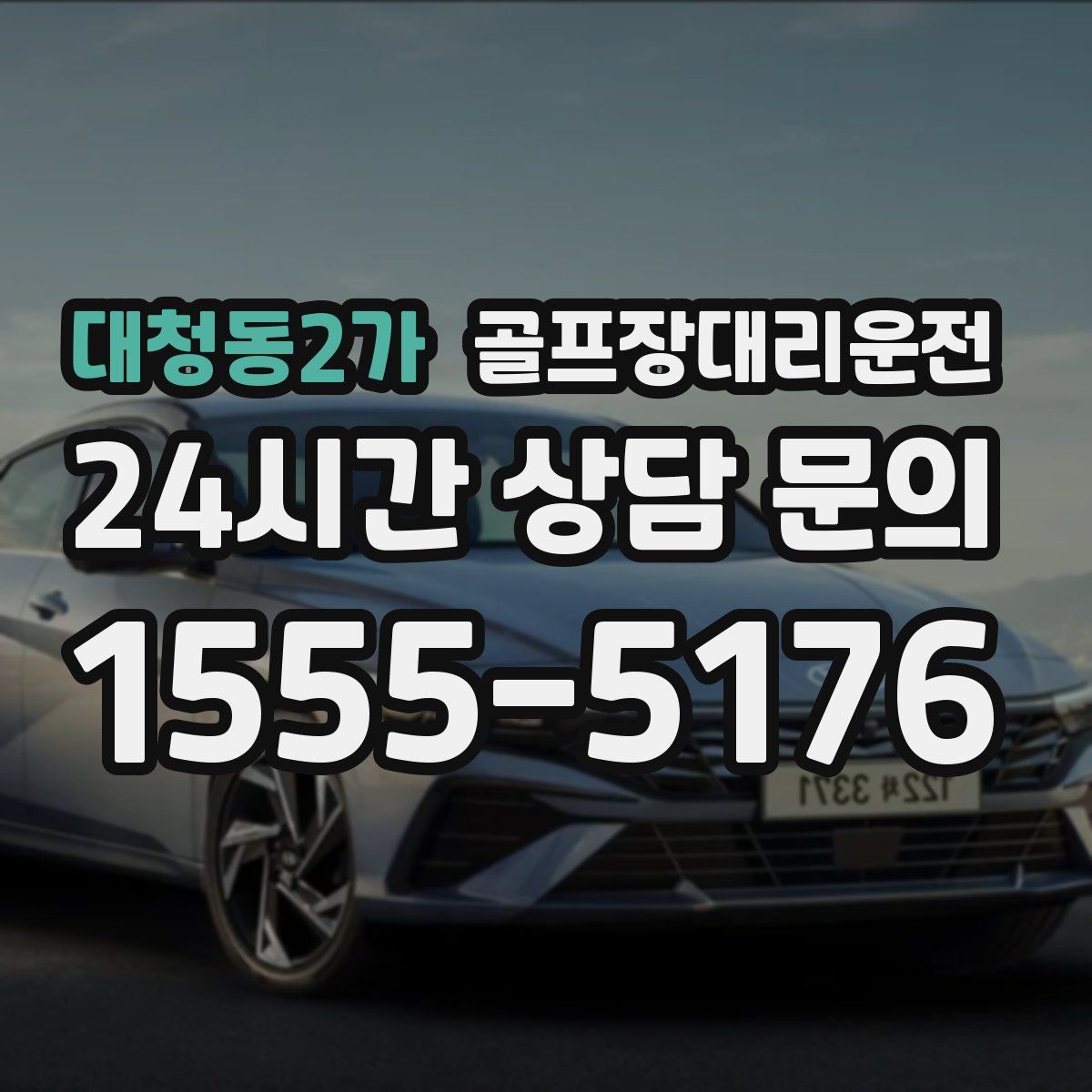 골프장대리운전