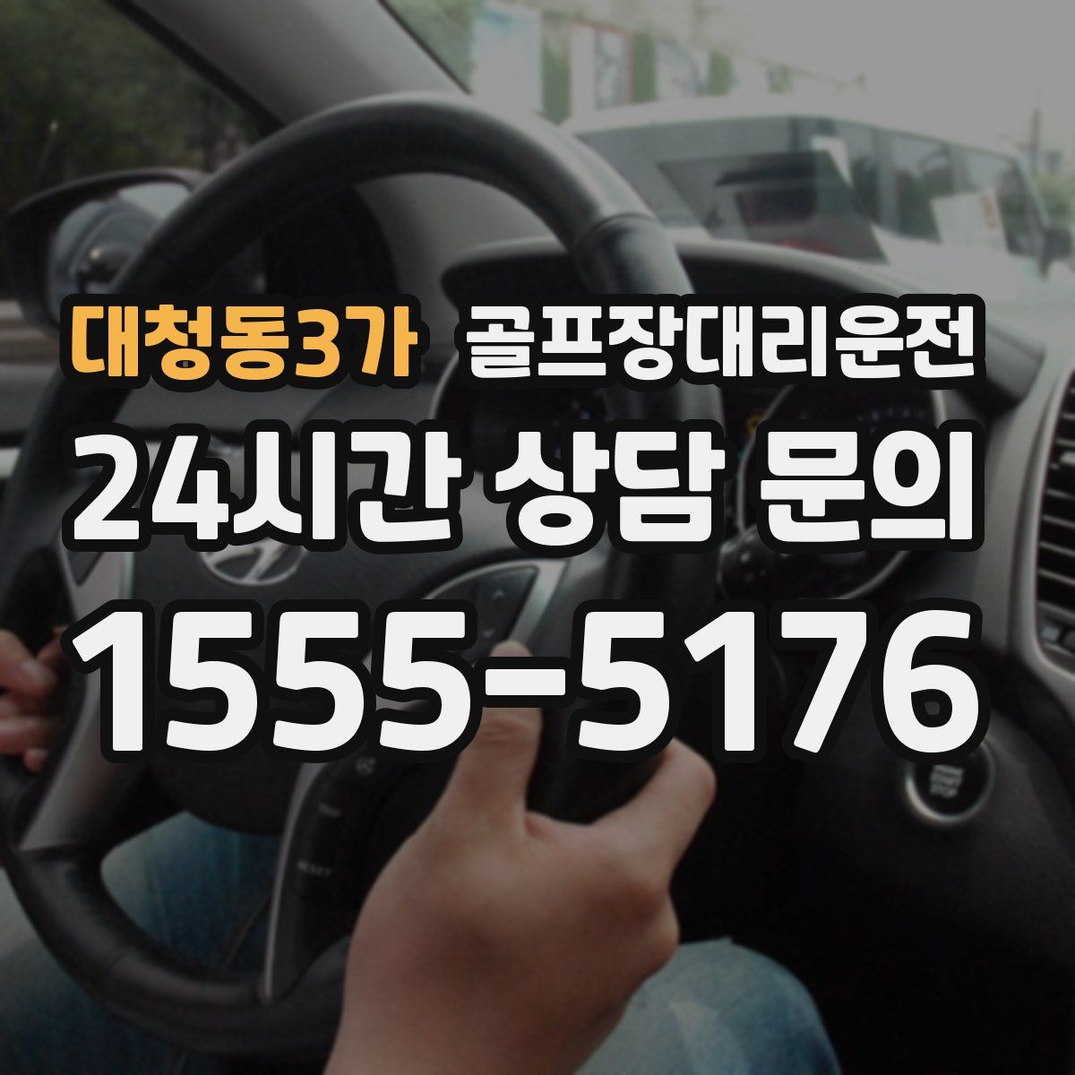 골프장대리운전