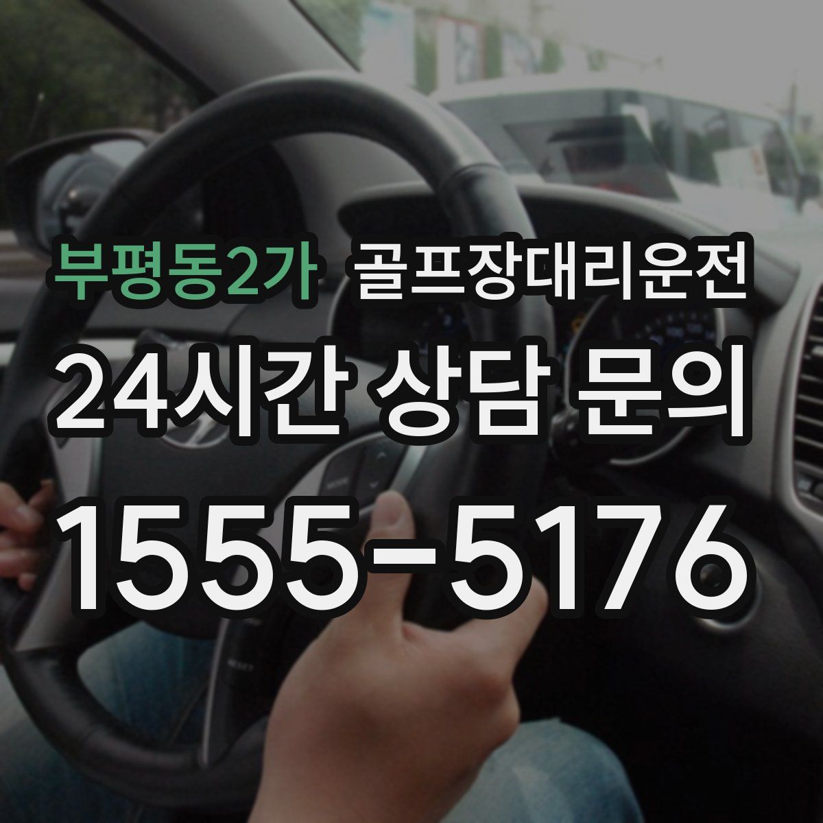 골프장대리운전