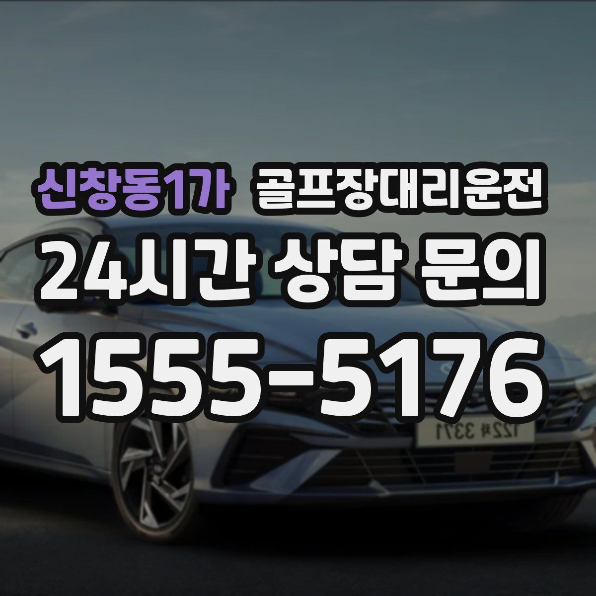 골프장대리운전