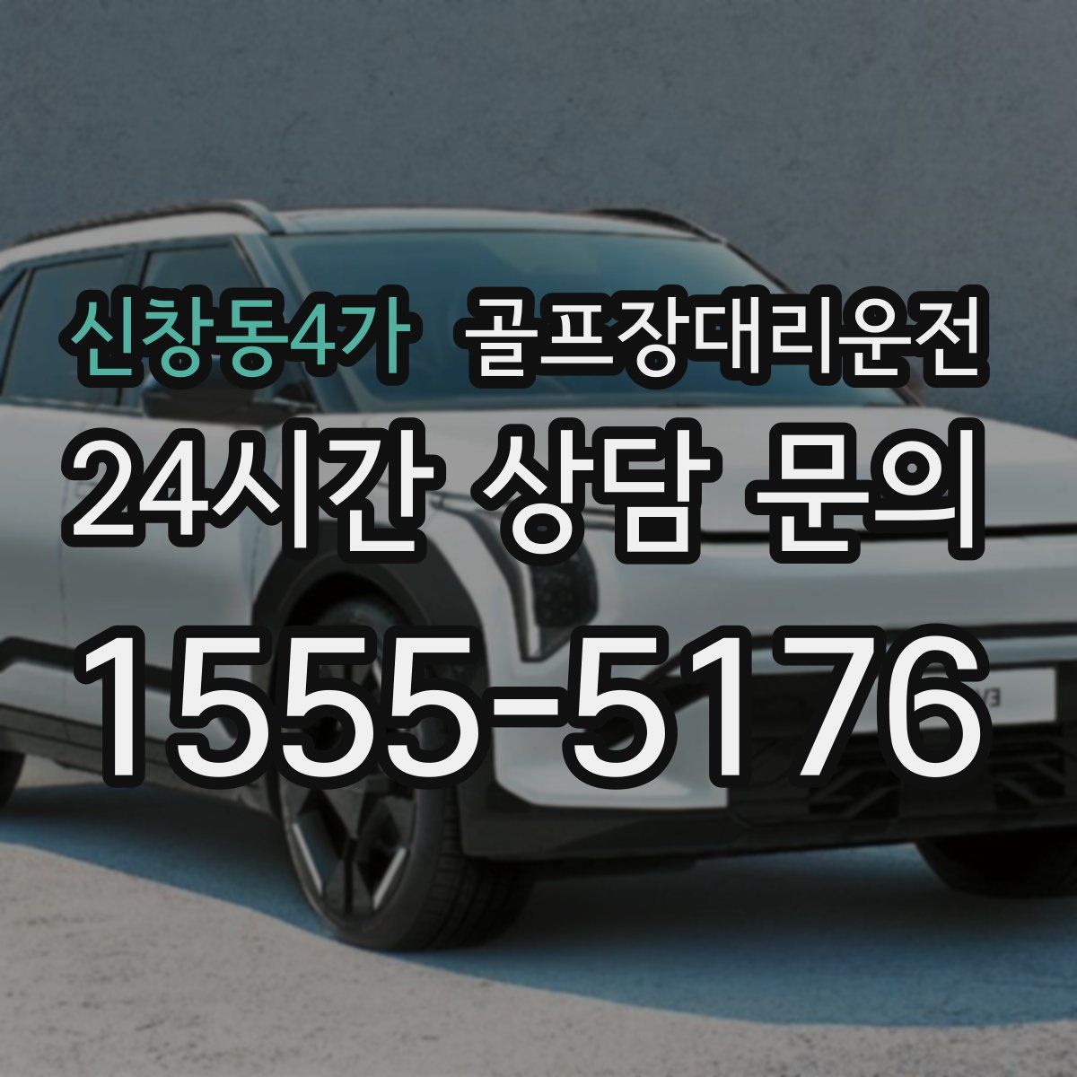 골프장대리운전