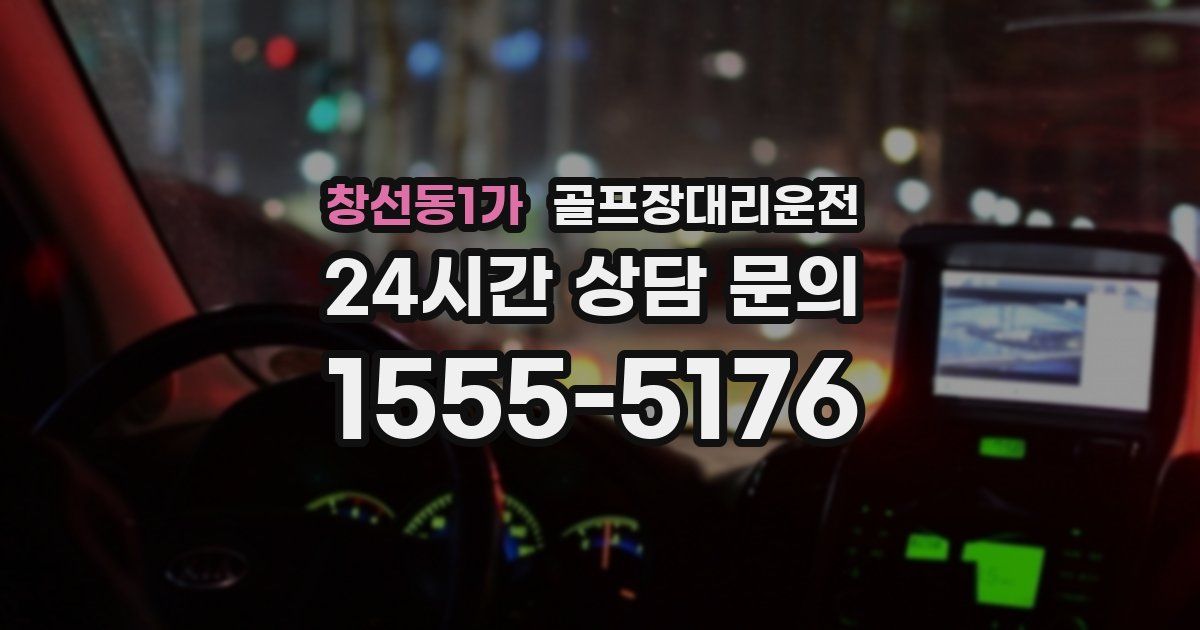 골프장대리운전 서비스