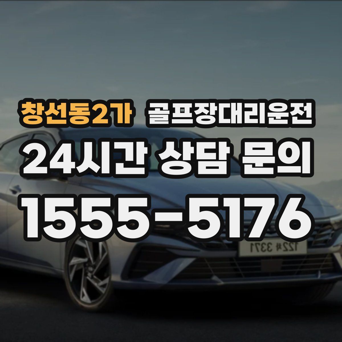 골프장대리운전