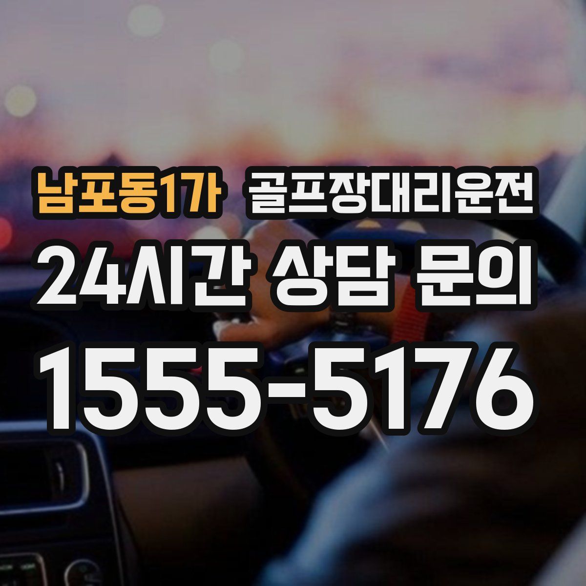 골프장대리운전