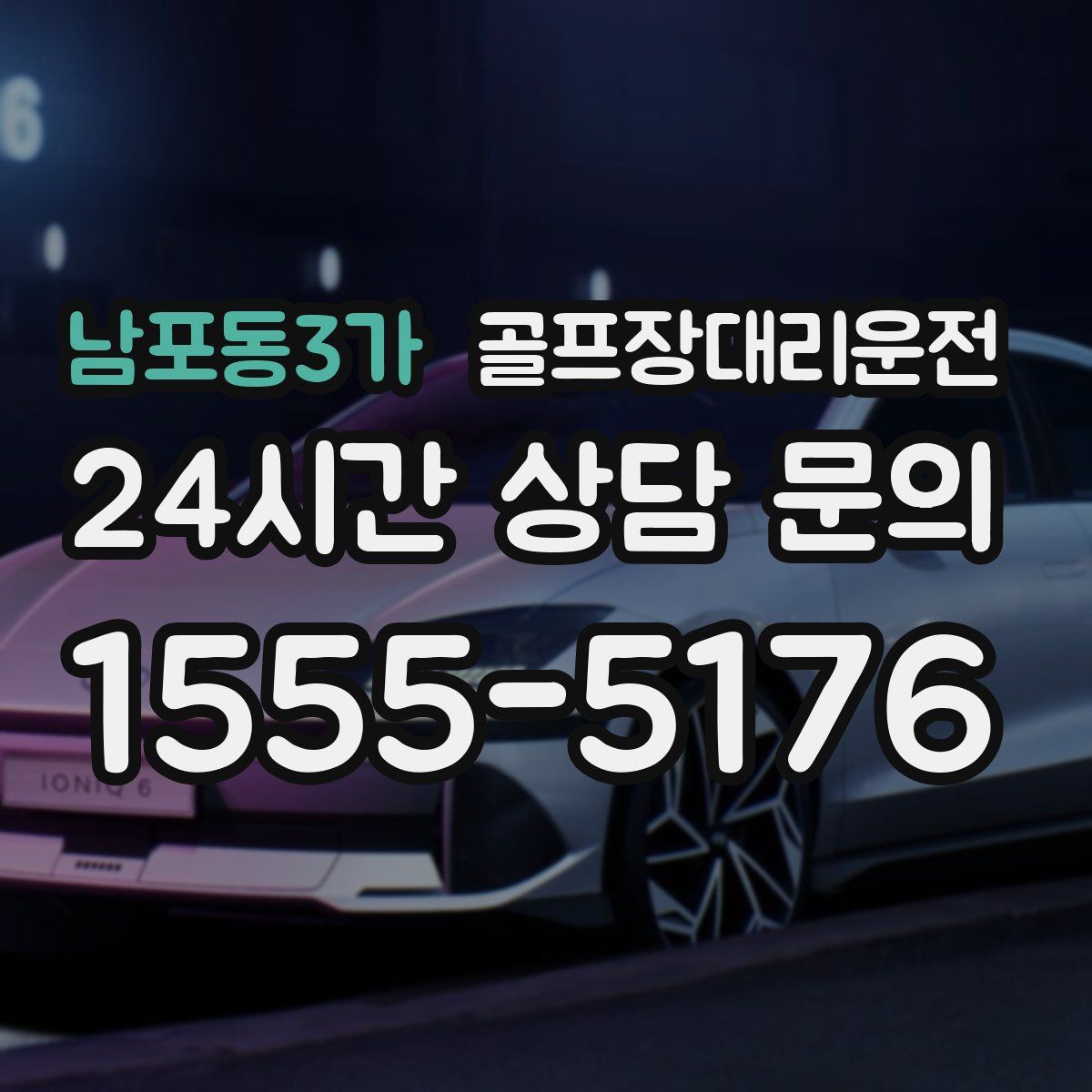 골프장대리운전