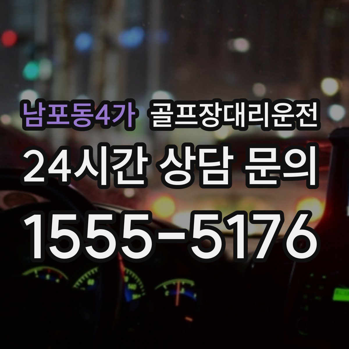 골프장대리운전