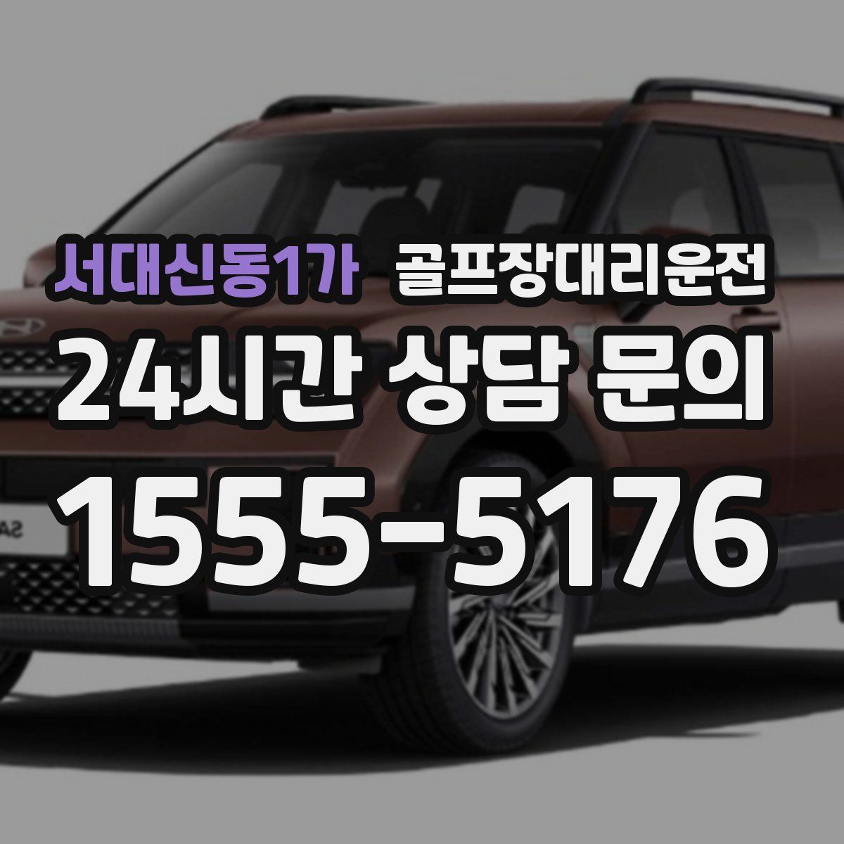 골프장대리운전