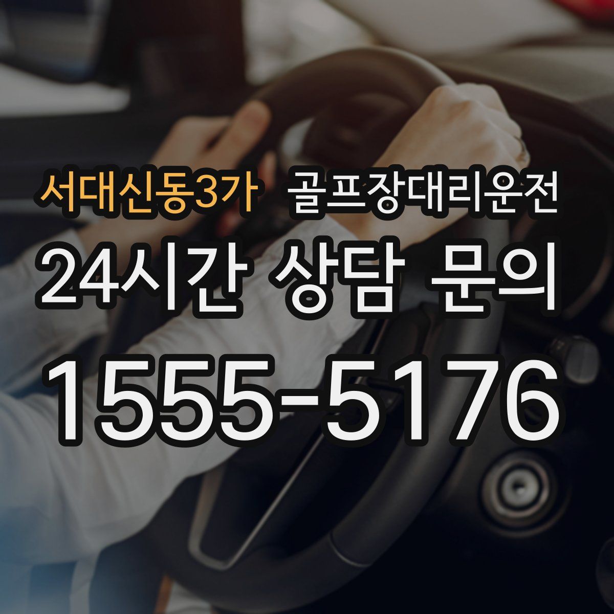 골프장대리운전