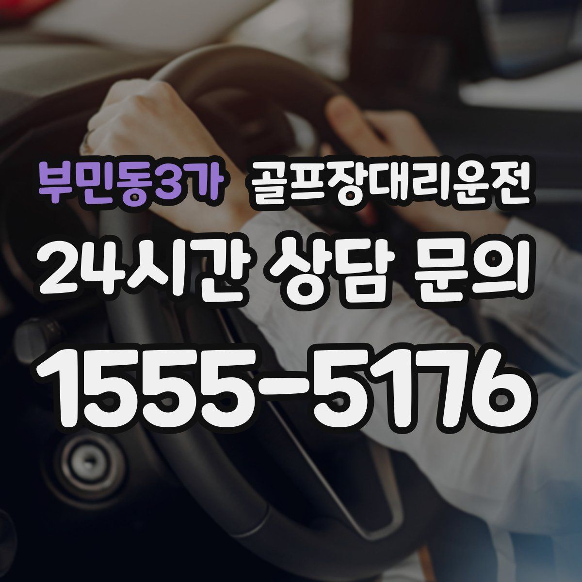 골프장대리운전