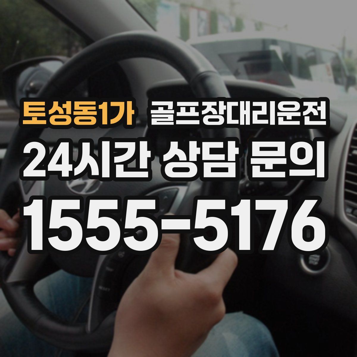 골프장대리운전