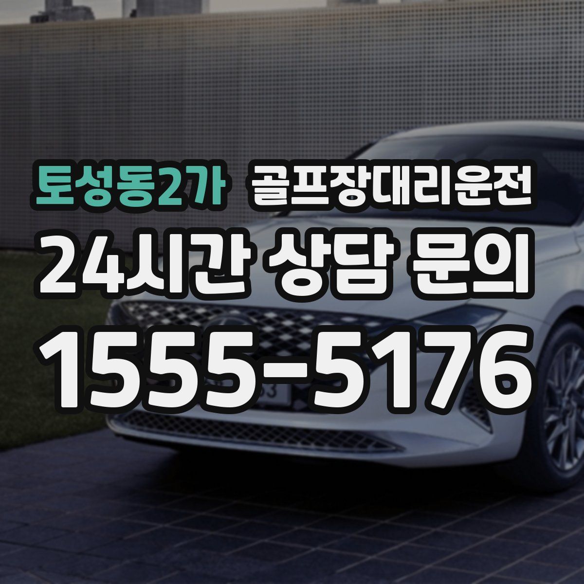 골프장대리운전