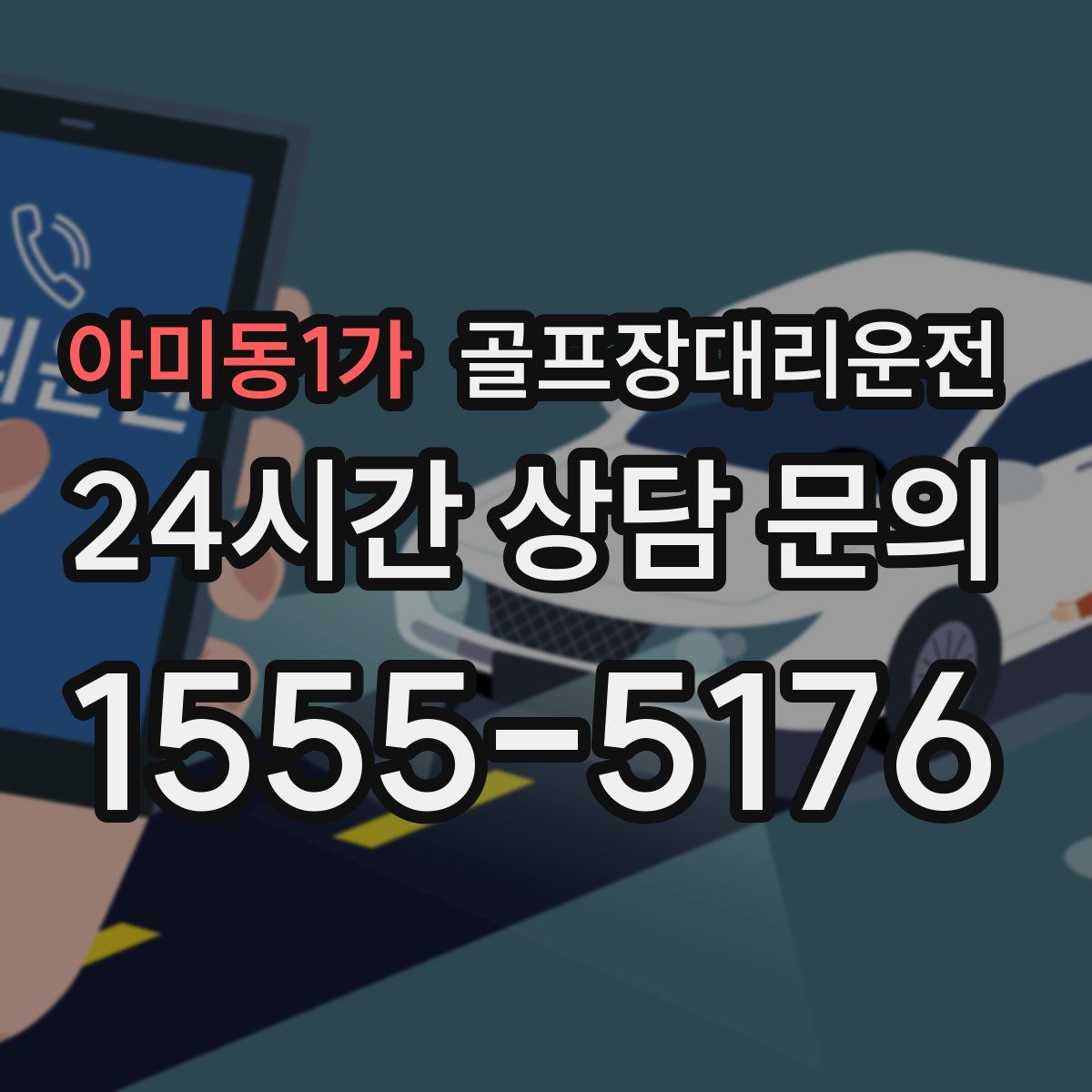 골프장대리운전