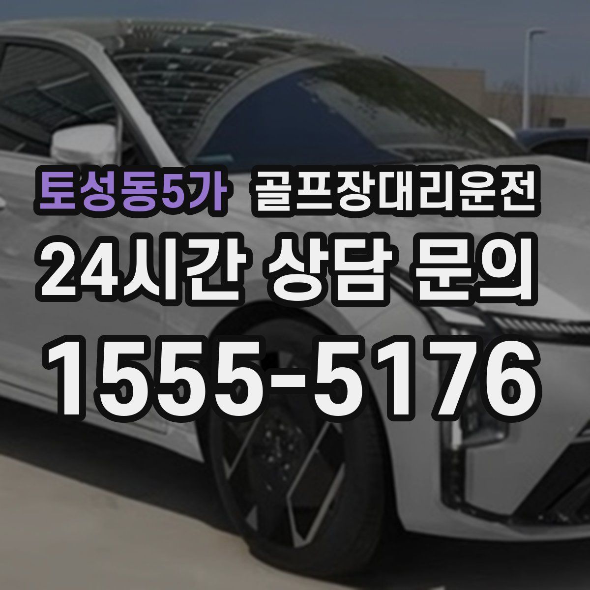 골프장대리운전