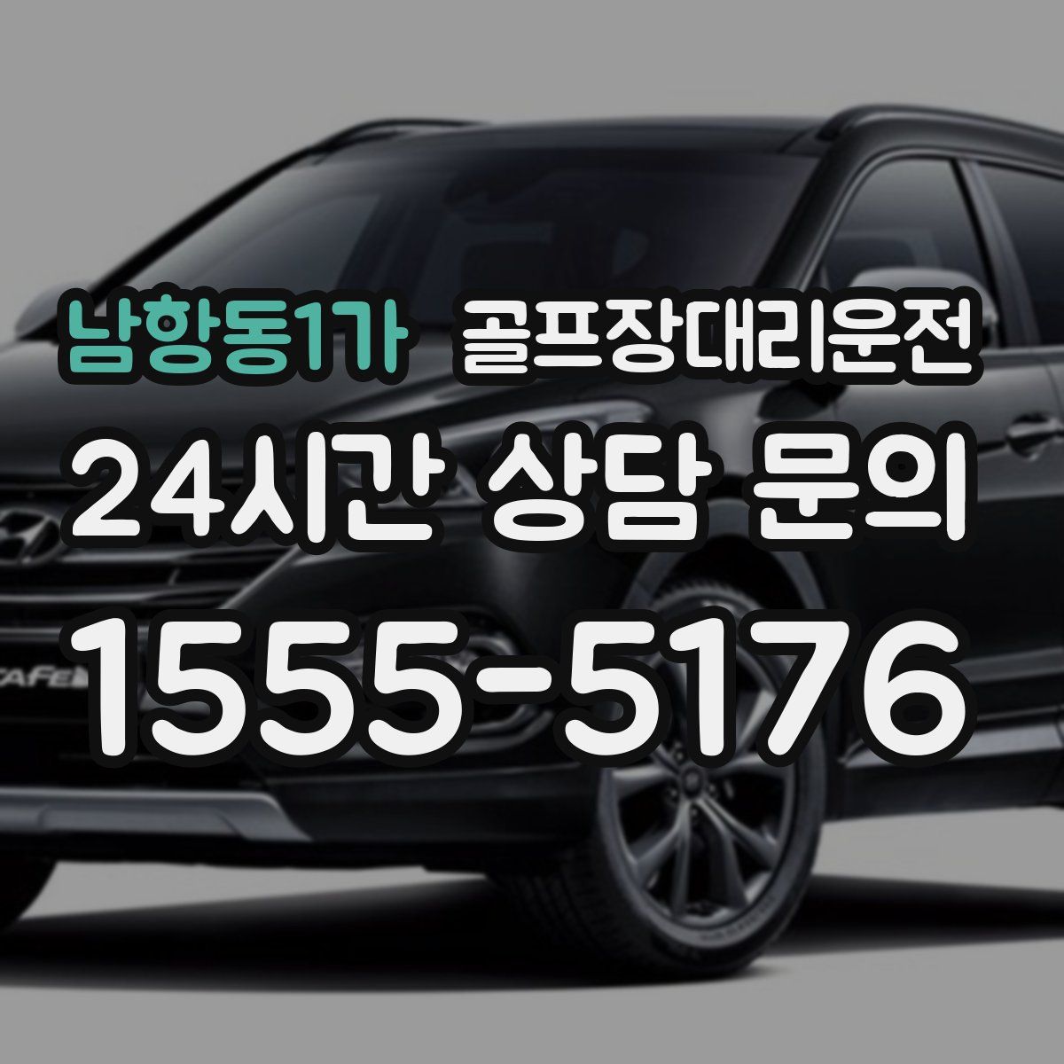 골프장대리운전