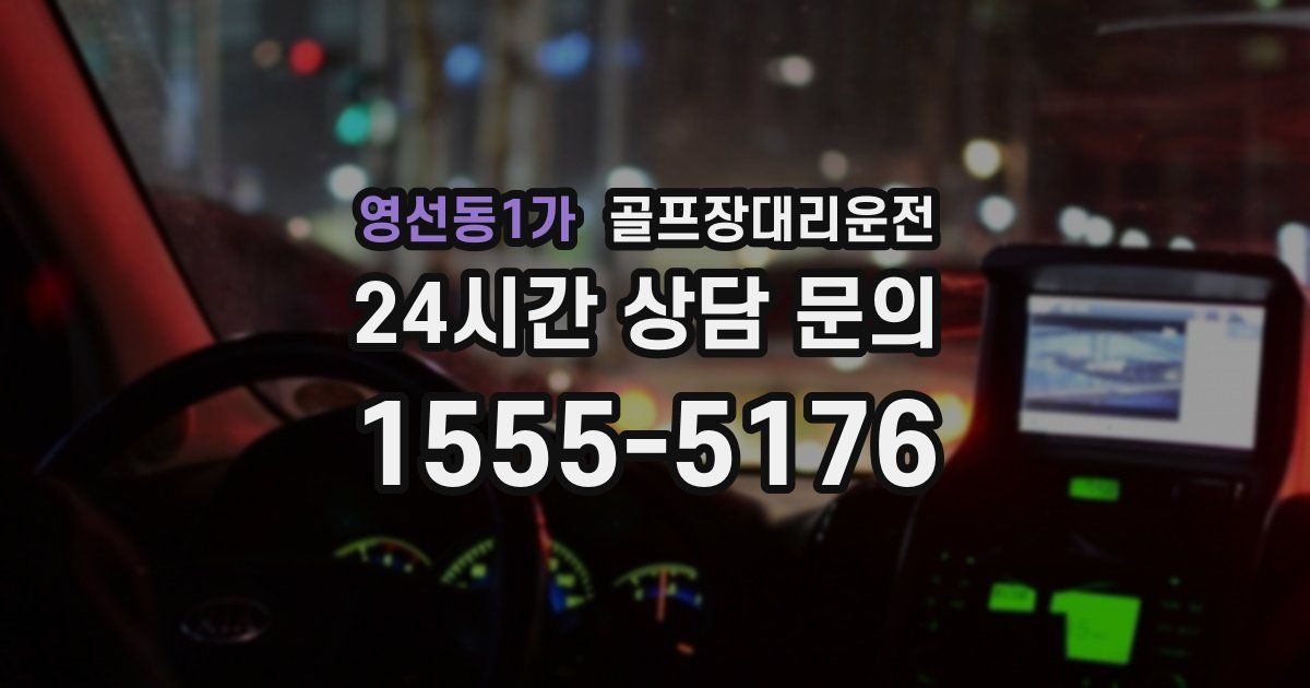 골프장대리운전 서비스