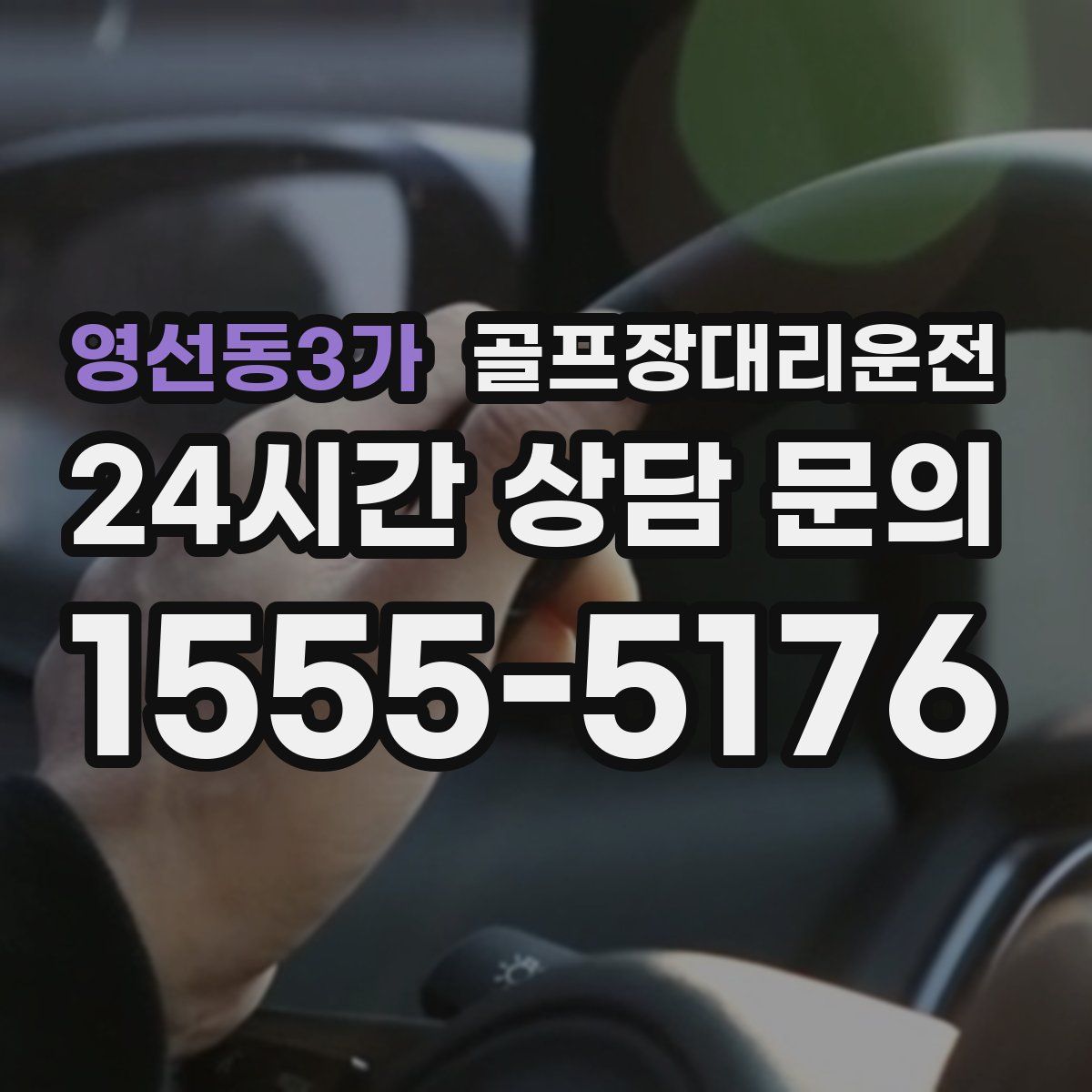 골프장대리운전