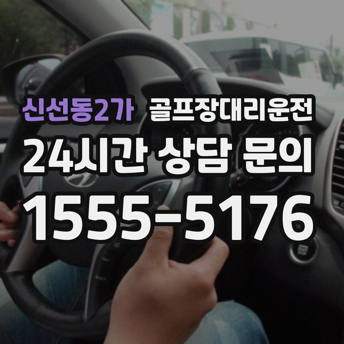 골프장대리운전