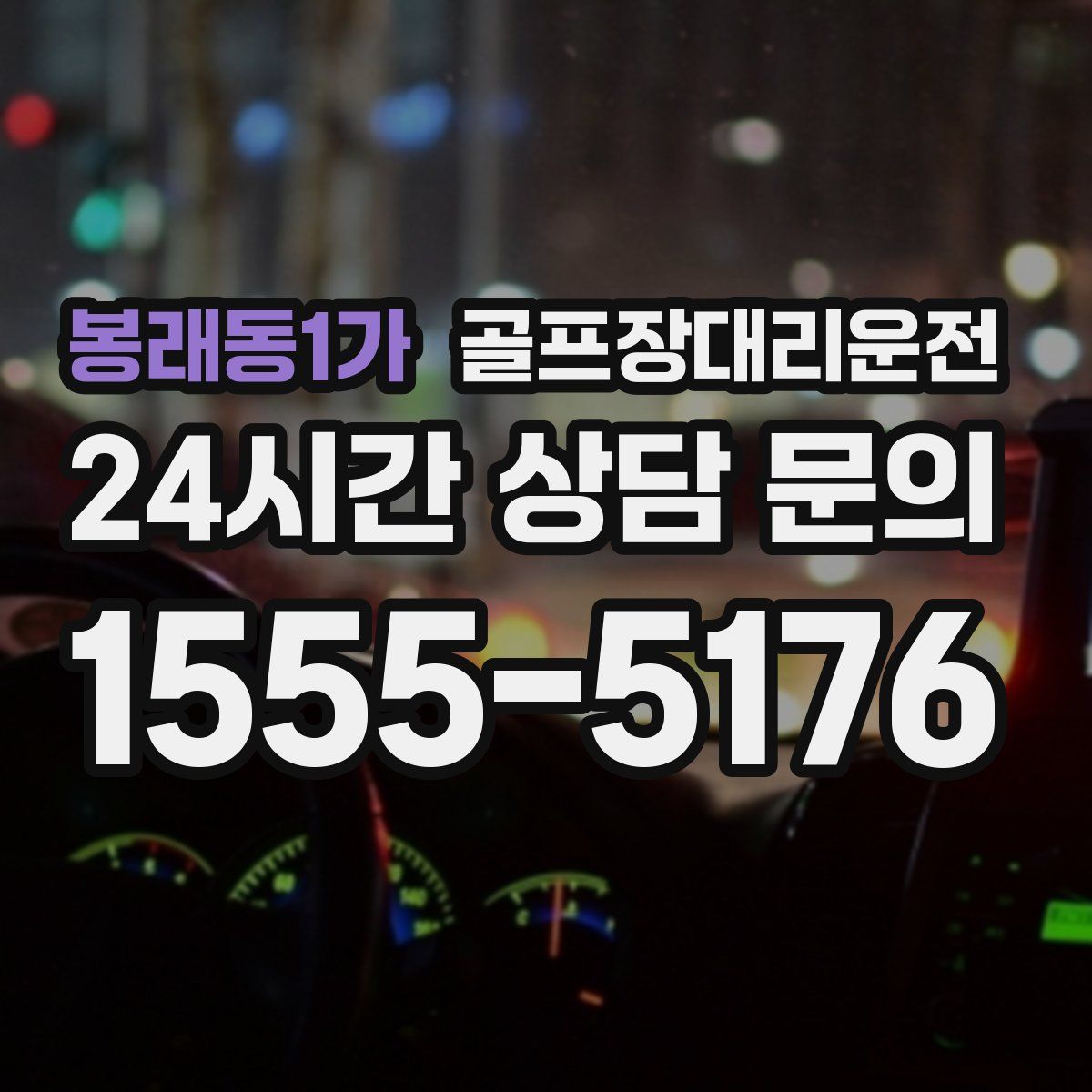 골프장대리운전