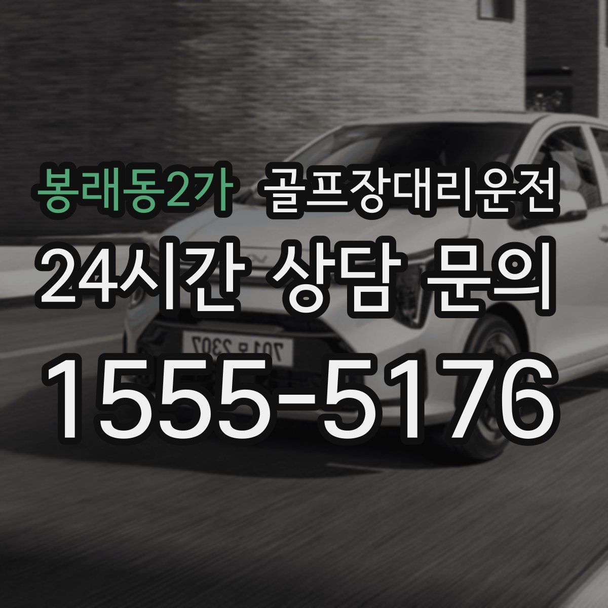 골프장대리운전