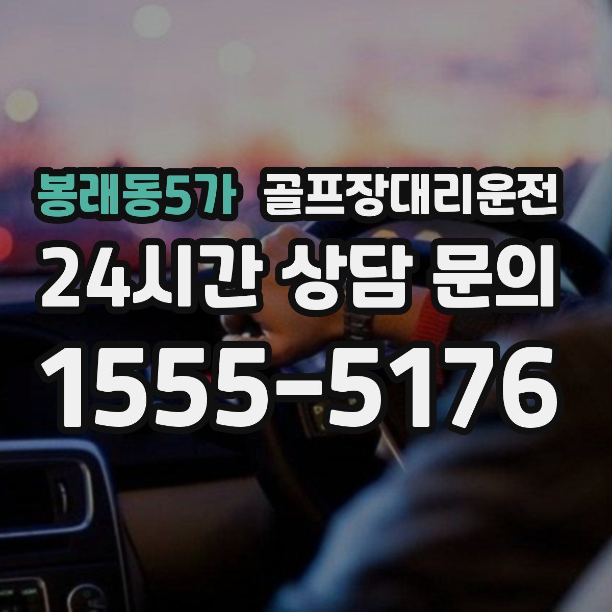 골프장대리운전