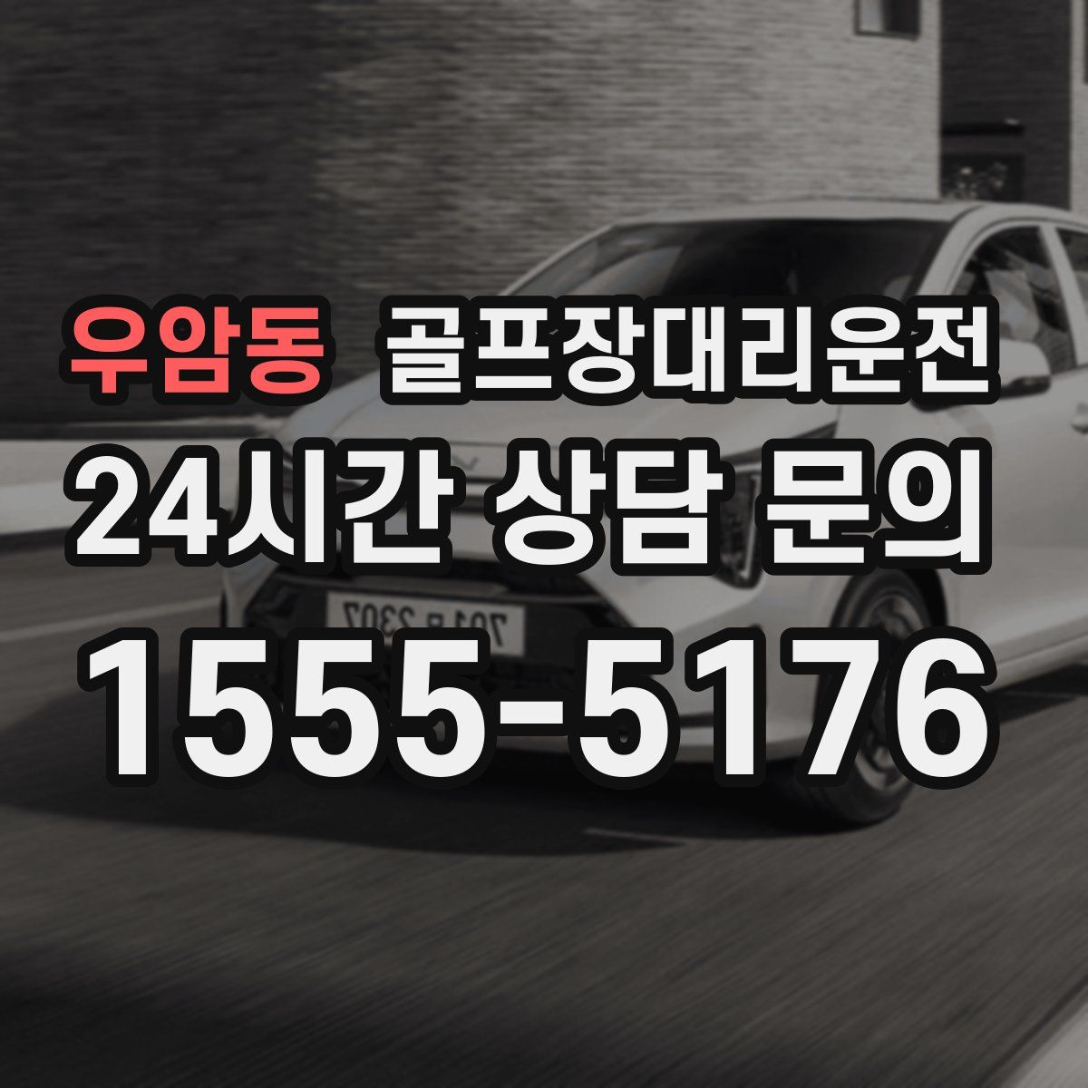 골프장대리운전