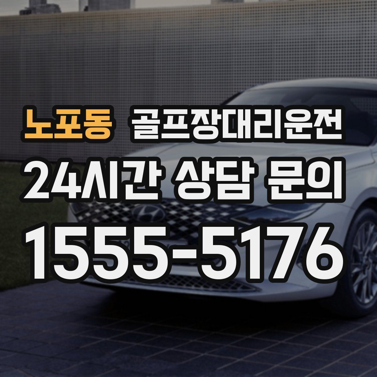 골프장대리운전