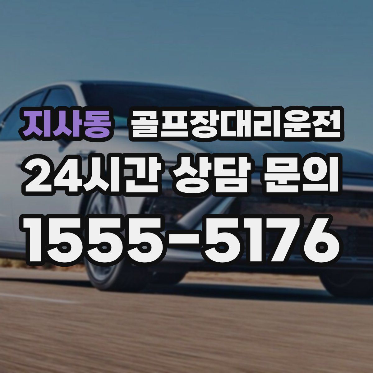 골프장대리운전