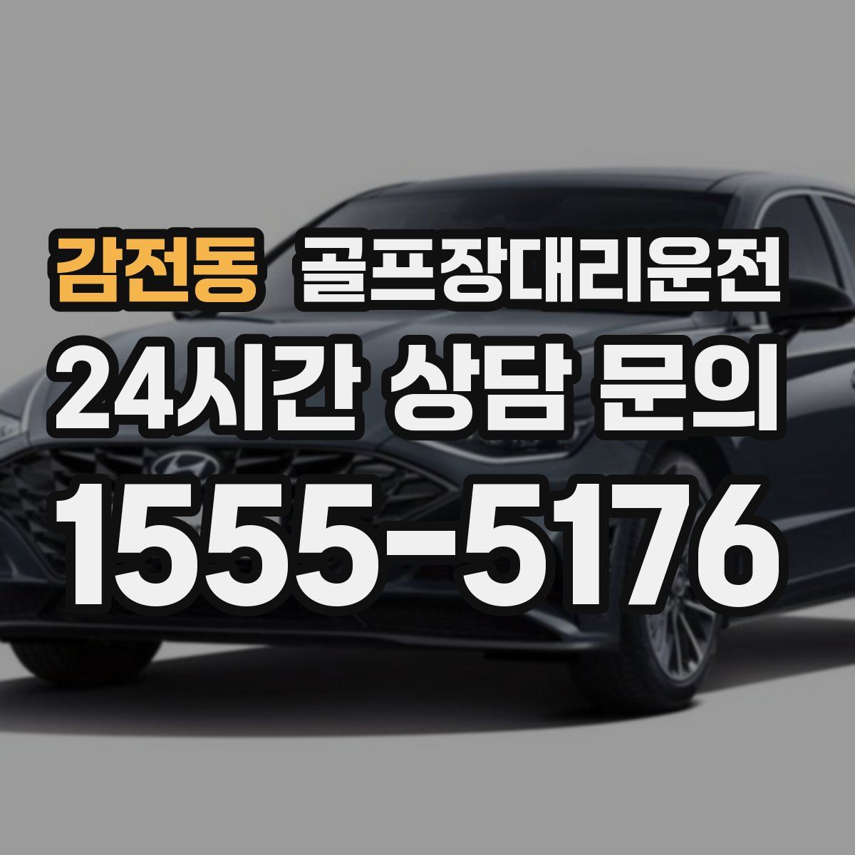 골프장대리운전