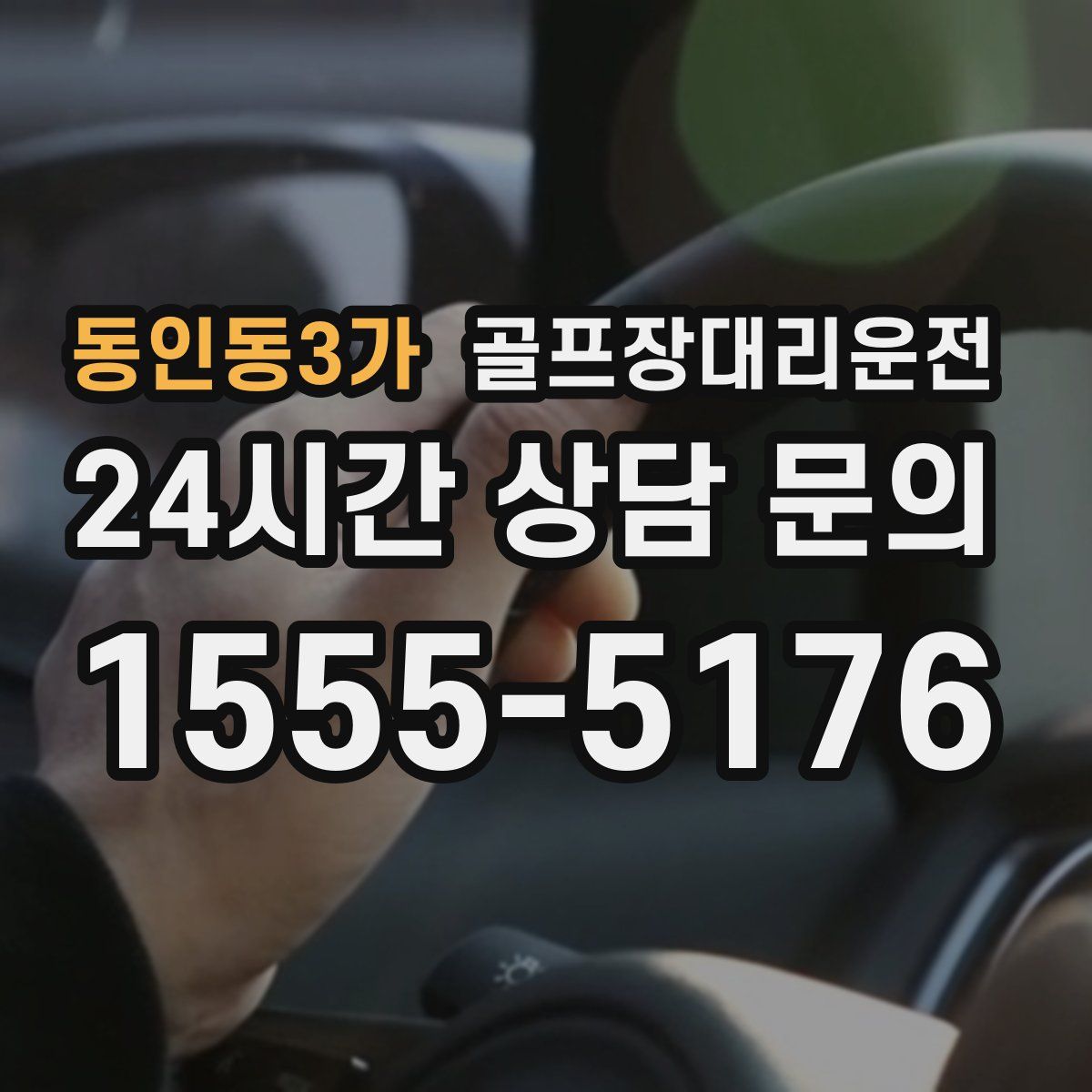 골프장대리운전