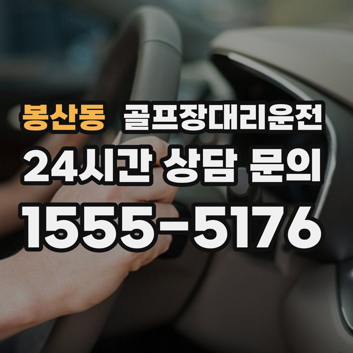 골프장대리운전