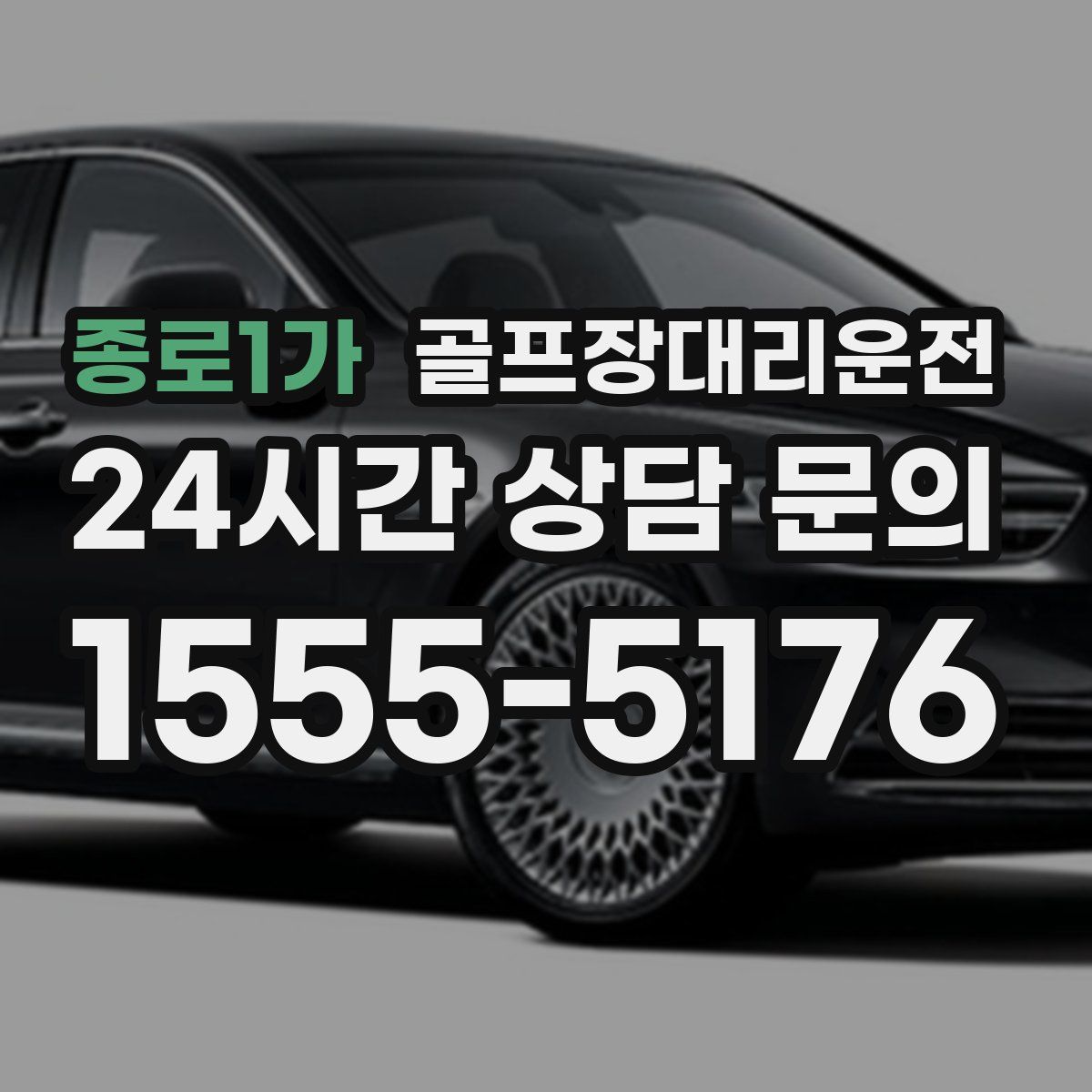 골프장대리운전