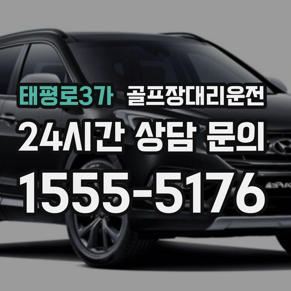 골프장대리운전