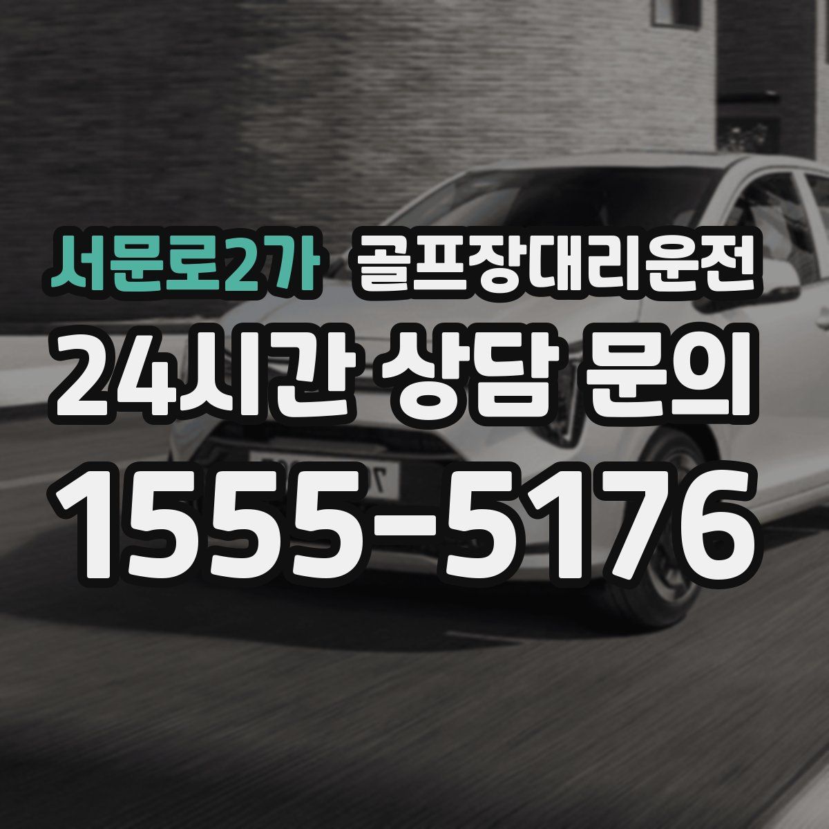 골프장대리운전