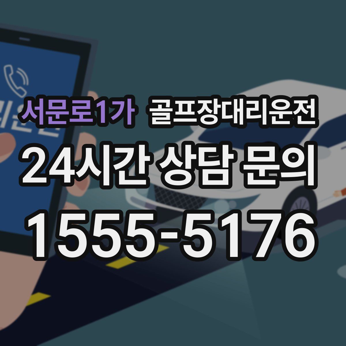 골프장대리운전