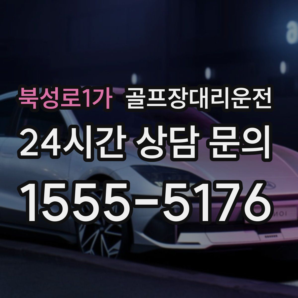 골프장대리운전