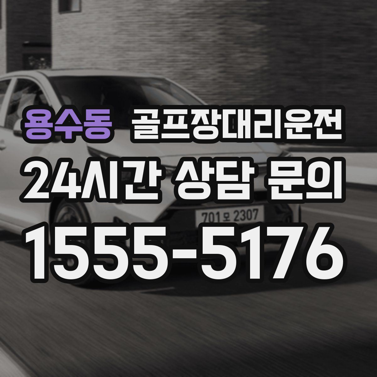 골프장대리운전